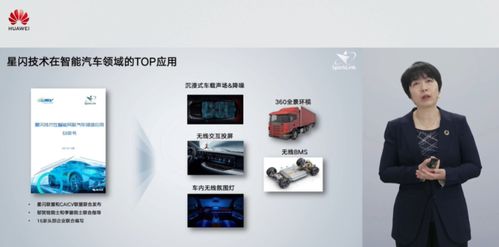华为星闪技术 车载无线短距传输开启5G时代新篇章