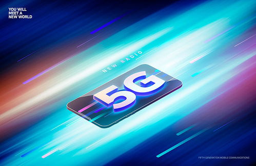 智联未来，5G赋能新纪元 智能科技与5G通信技术展会论坛